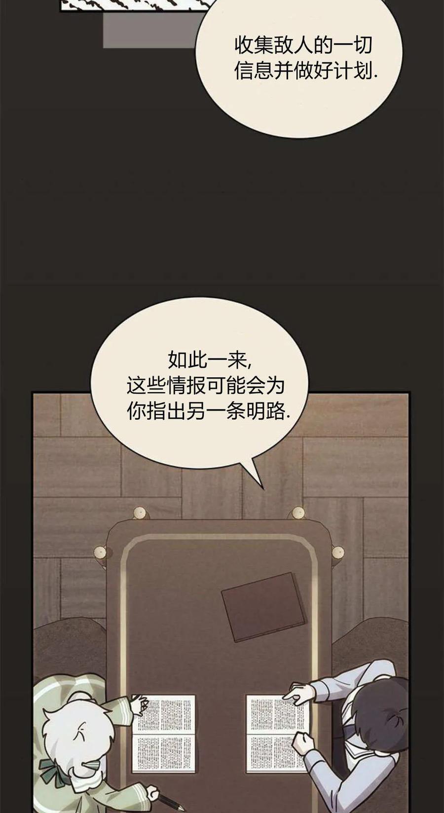 第67话-明明是猫，却被狼族收养了？-노찬주（第21张）