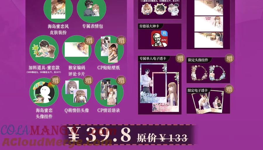 特典公开：温泉共浴见证城瓷CP烟花下的誓言~-千亿总裁独宠替身娇妻-琉璃雪雪（原著）+暴青漫画（第13张）