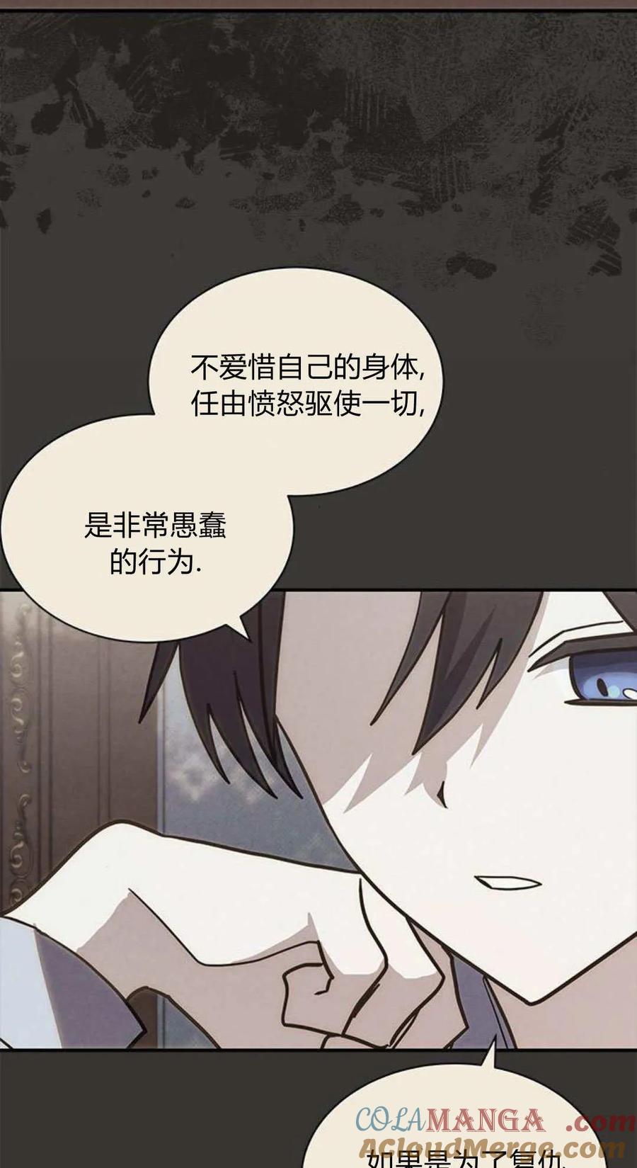 第67话-明明是猫，却被狼族收养了？-노찬주（第19张）