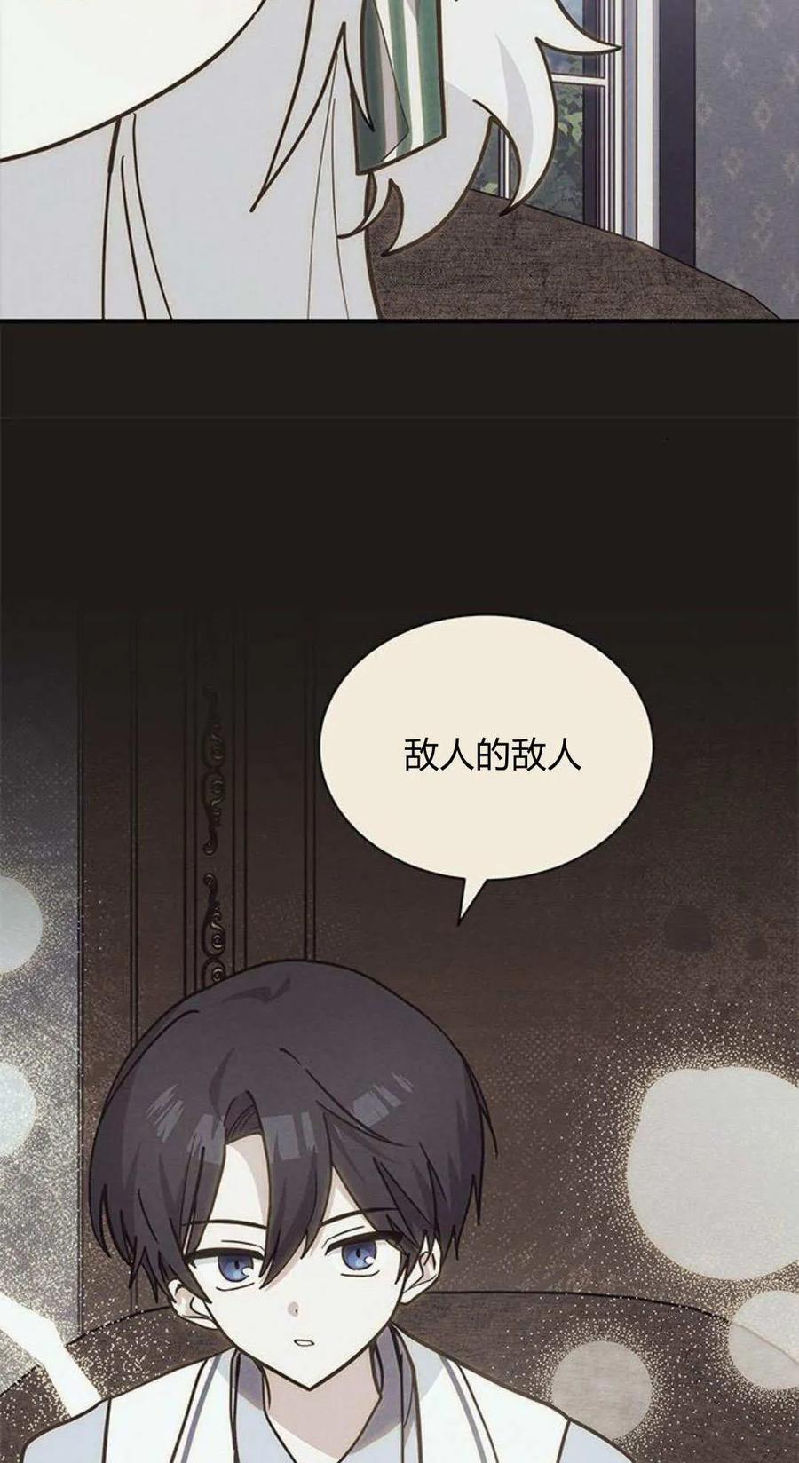 第67话-明明是猫，却被狼族收养了？-노찬주（第23张）