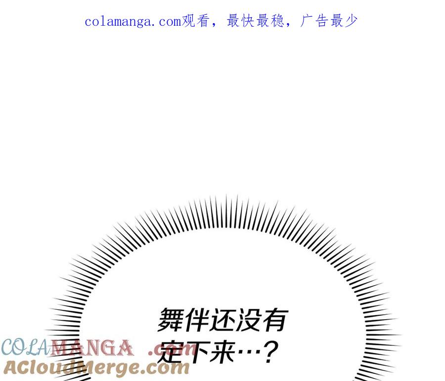 第65话舞伴的人选-我在死敌家当团宠-kwvh+Lee Euntak+Lee hyun-sung+Tomato Studio（第1张）