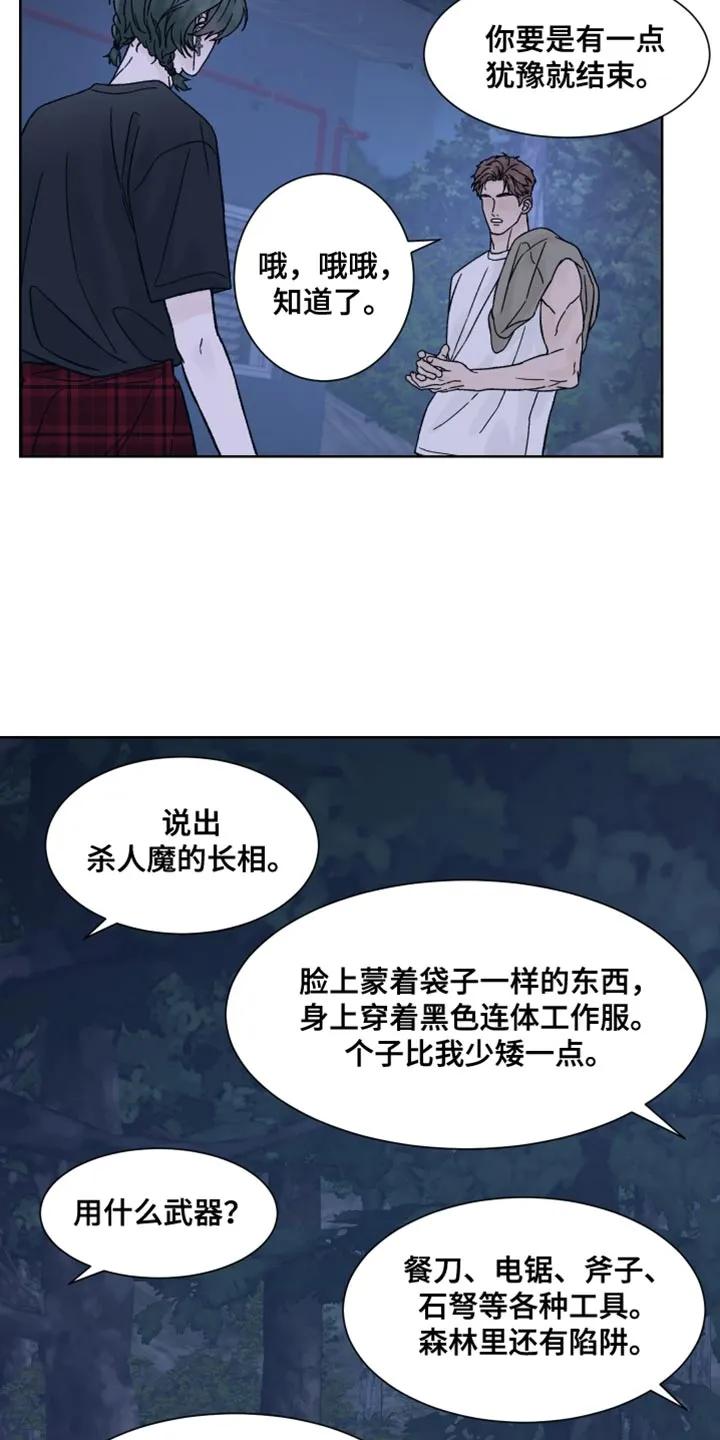 第85章：【第二季】我的同伴-狂夜追凶-AOENAIIAMN（第2张）