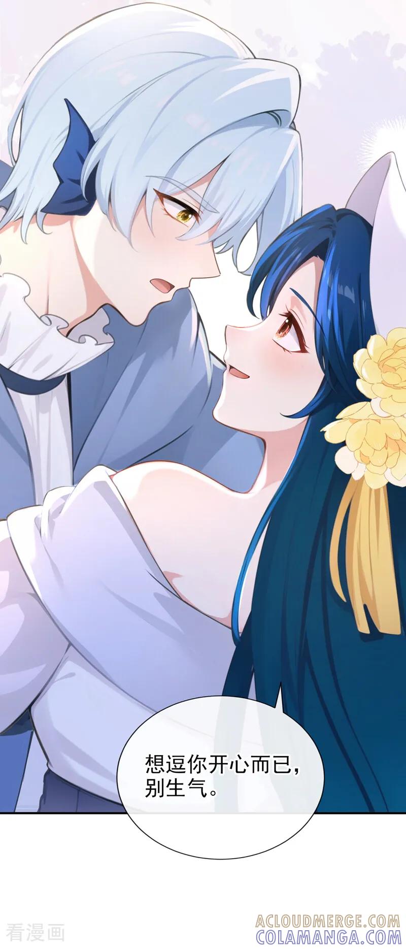 第262话你……好美！-快穿系统：反派大佬不好惹-iCiyuan动漫（第15张）