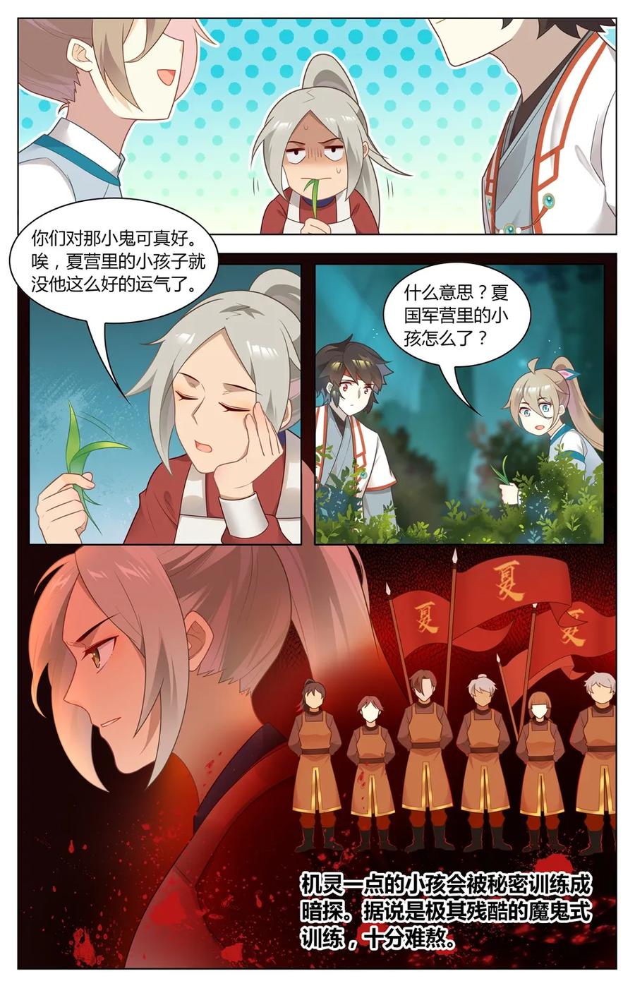 277第277话逃-爱我吧，苏东坡-元气工场（第4张）