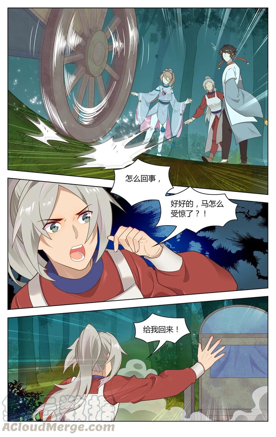 277第277话逃-爱我吧，苏东坡-元气工场（第7张）