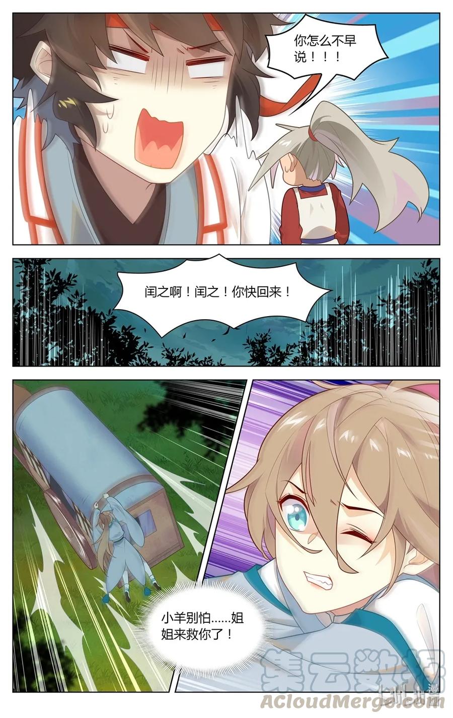 277第277话逃-爱我吧，苏东坡-元气工场（第9张）
