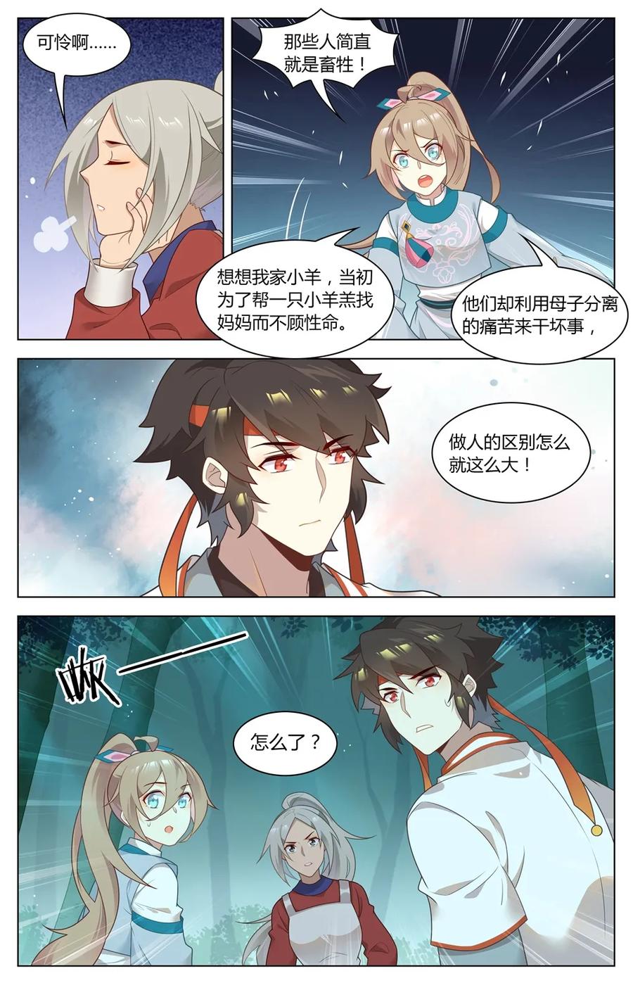 277第277话逃-爱我吧，苏东坡-元气工场（第6张）