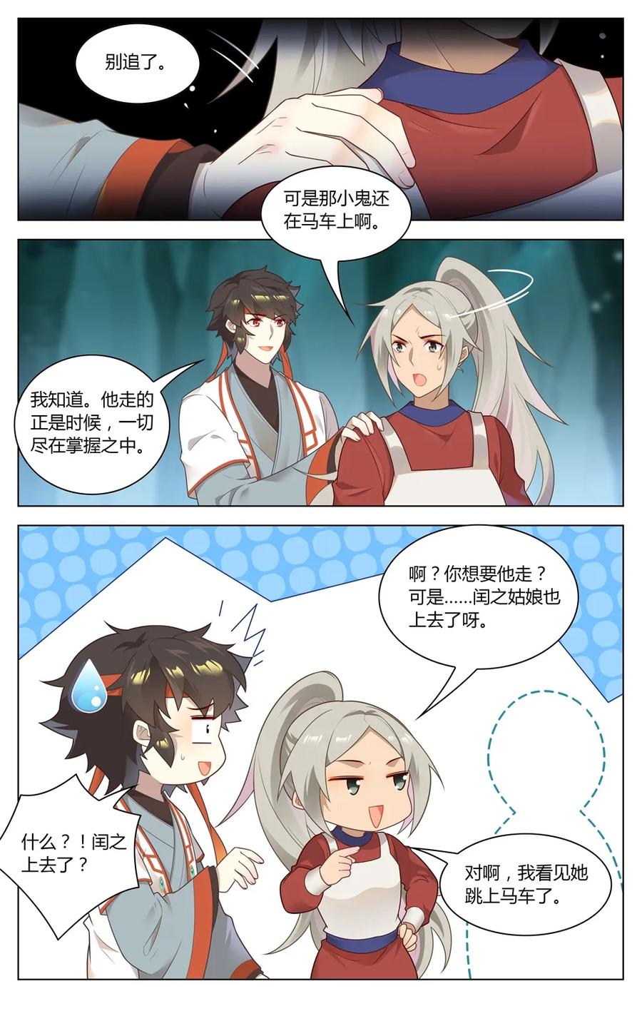 277第277话逃-爱我吧，苏东坡-元气工场（第8张）