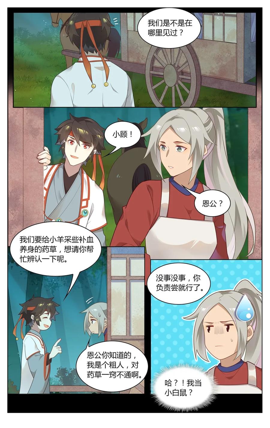 277第277话逃-爱我吧，苏东坡-元气工场（第2张）