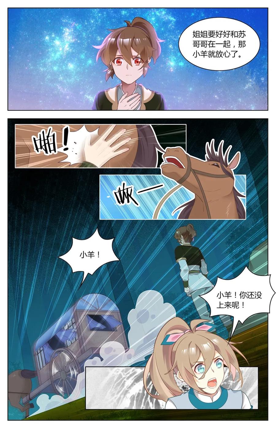 278第278话姐姐，对不起-爱我吧，苏东坡-元气工场（第8张）