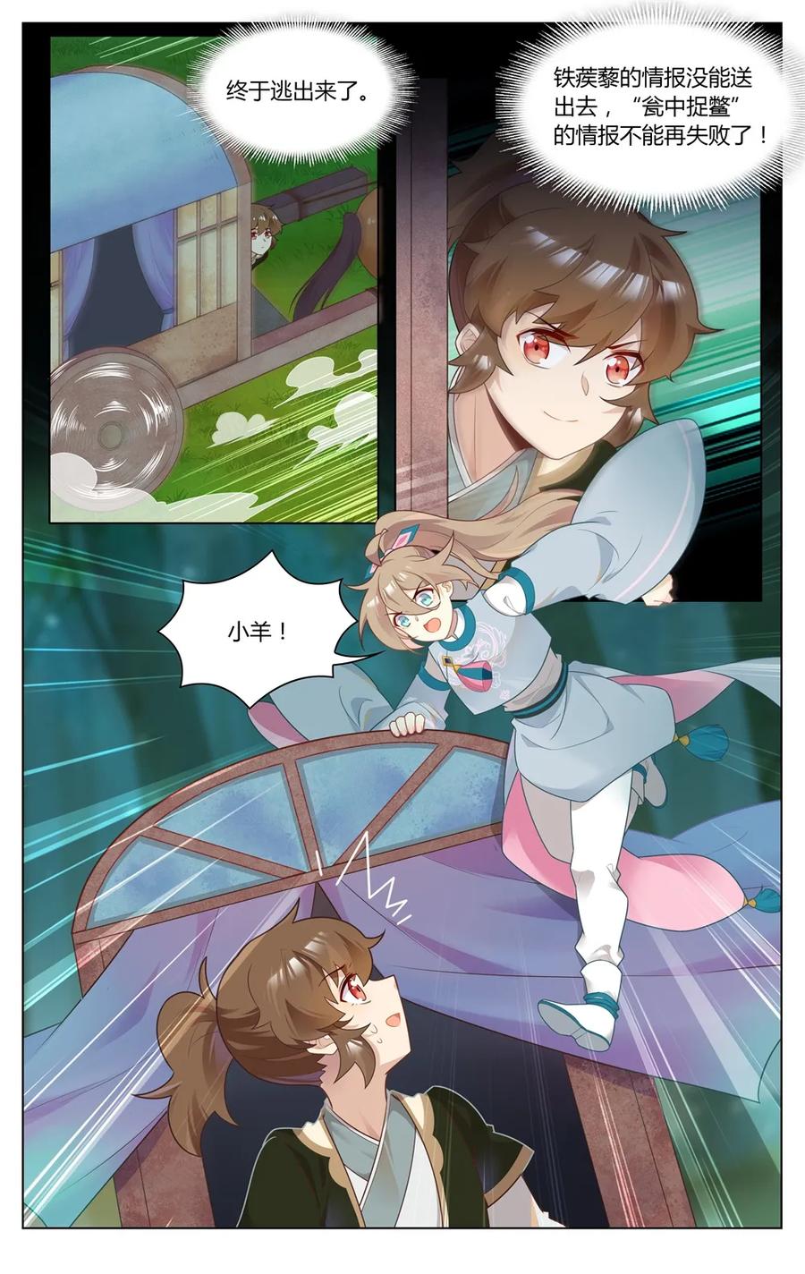278第278话姐姐，对不起-爱我吧，苏东坡-元气工场（第2张）