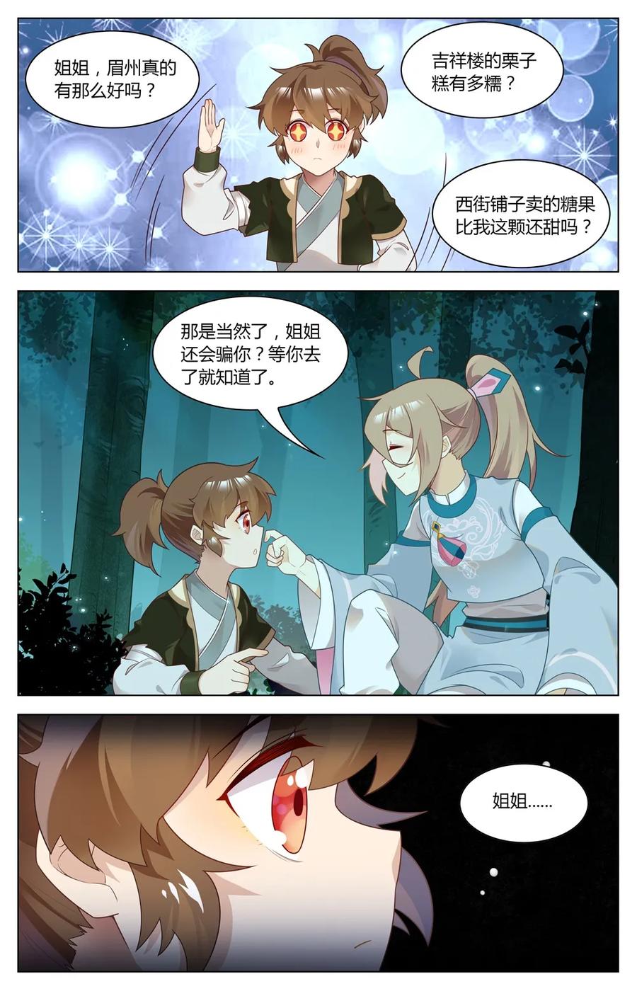 278第278话姐姐，对不起-爱我吧，苏东坡-元气工场（第6张）