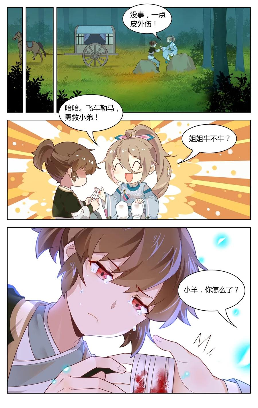 278第278话姐姐，对不起-爱我吧，苏东坡-元气工场（第4张）