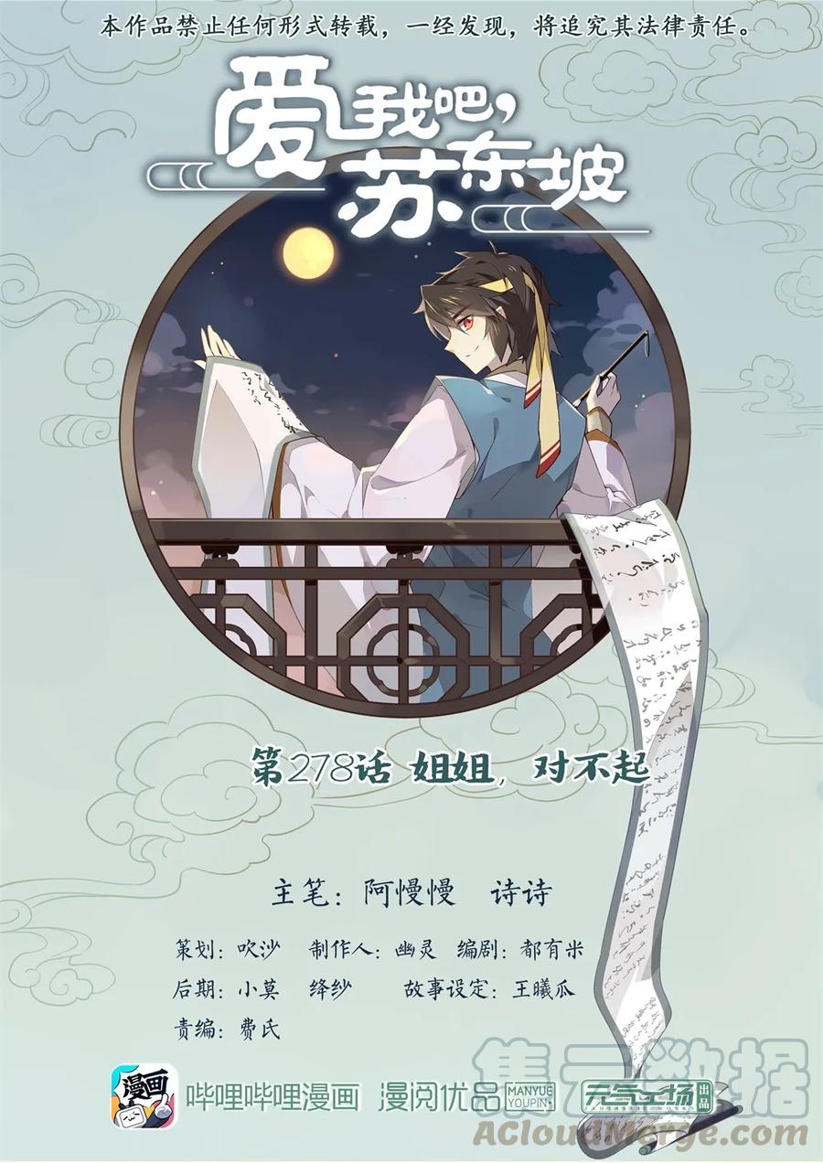 278第278话姐姐，对不起-爱我吧，苏东坡-元气工场（第1张）