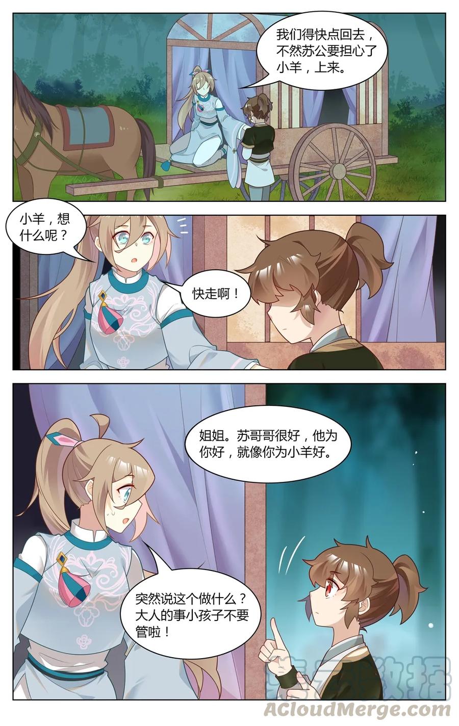 278第278话姐姐，对不起-爱我吧，苏东坡-元气工场（第7张）