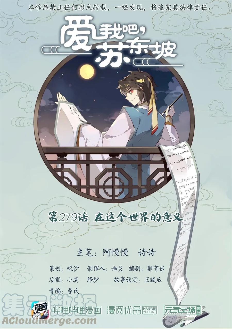 279第279话在这个世界的意义-爱我吧，苏东坡-元气工场（第1张）