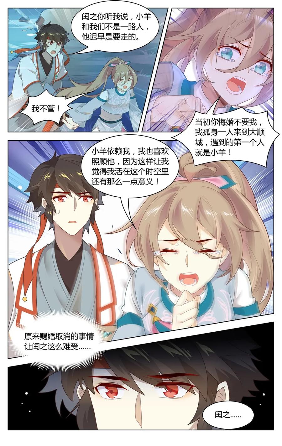 279第279话在这个世界的意义-爱我吧，苏东坡-元气工场（第6张）
