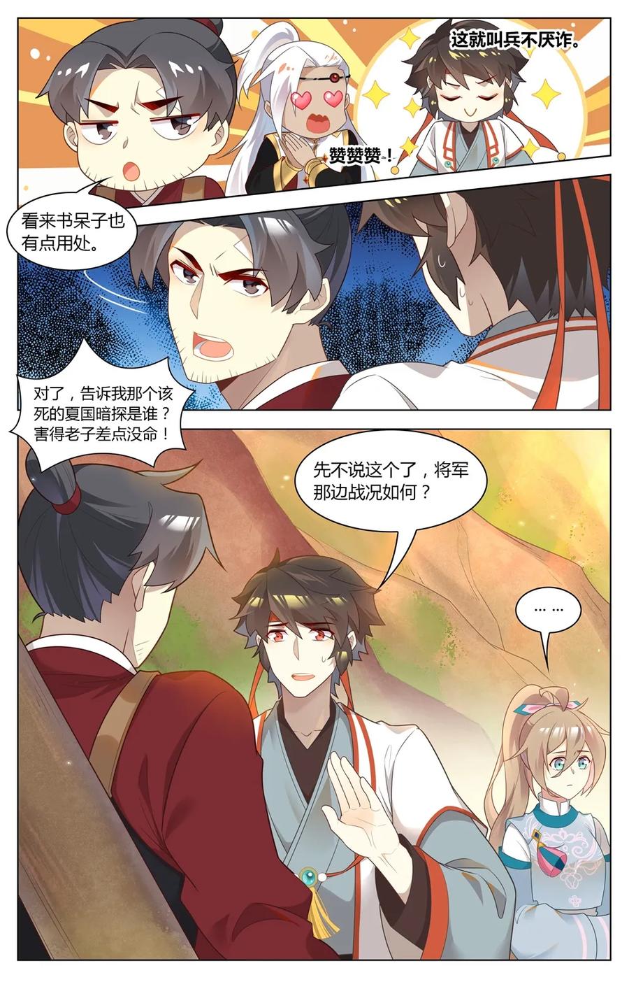 280第280话神秘将领-爱我吧，苏东坡-元气工场（第4张）