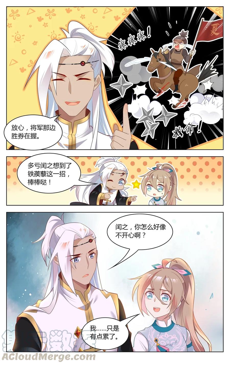 280第280话神秘将领-爱我吧，苏东坡-元气工场（第5张）