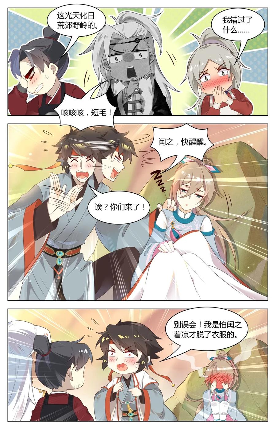 280第280话神秘将领-爱我吧，苏东坡-元气工场（第2张）