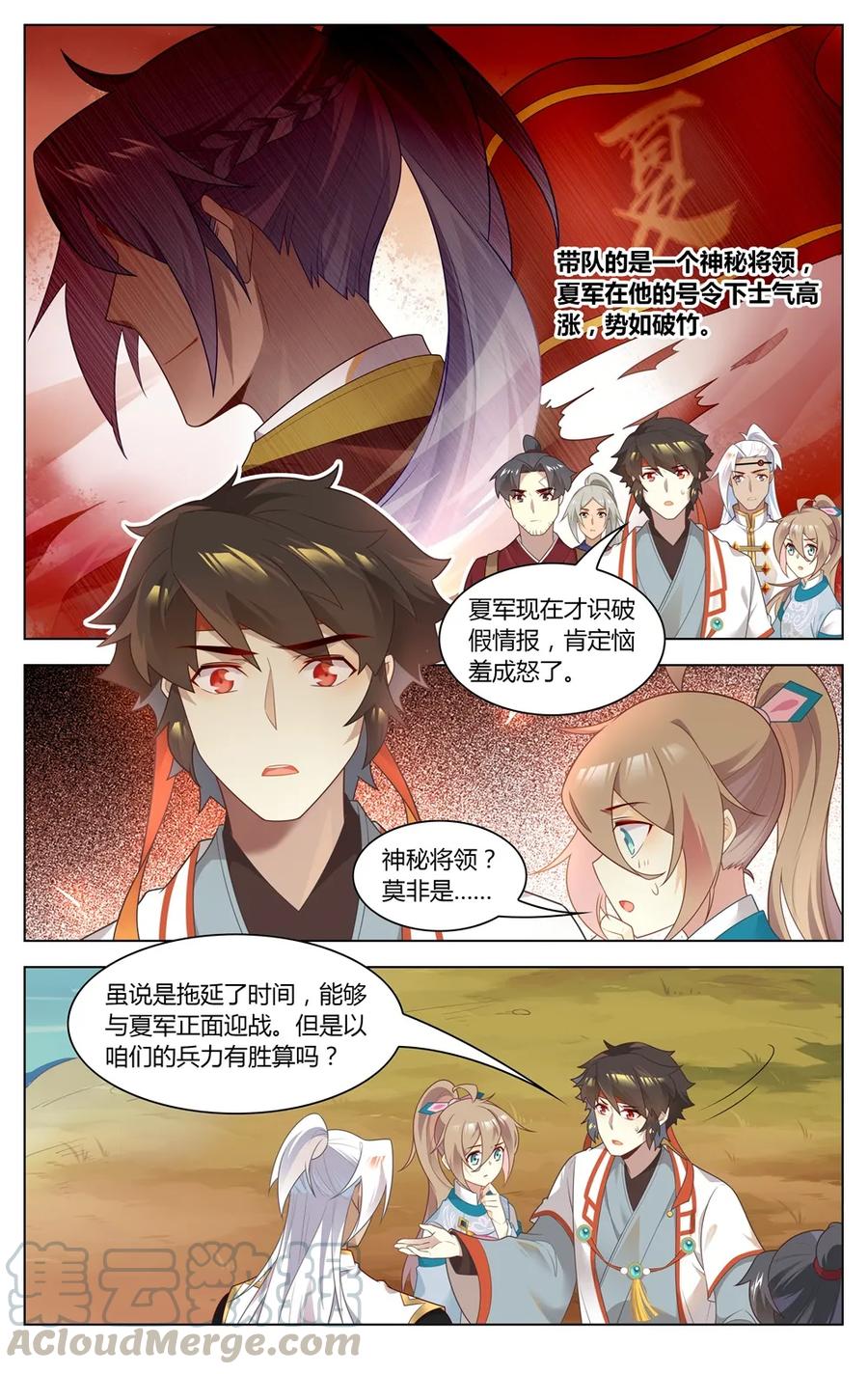 280第280话神秘将领-爱我吧，苏东坡-元气工场（第7张）