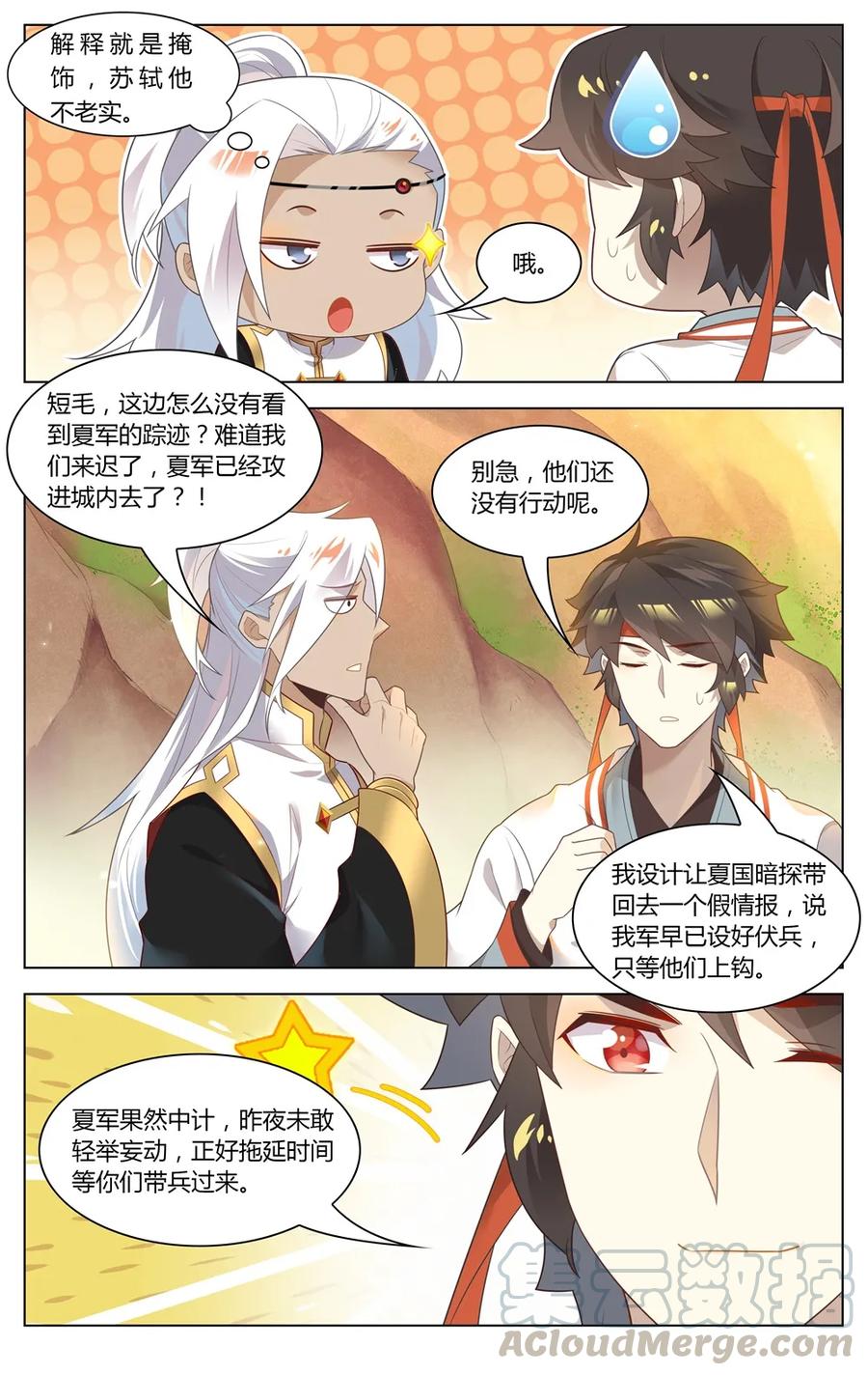 280第280话神秘将领-爱我吧，苏东坡-元气工场（第3张）