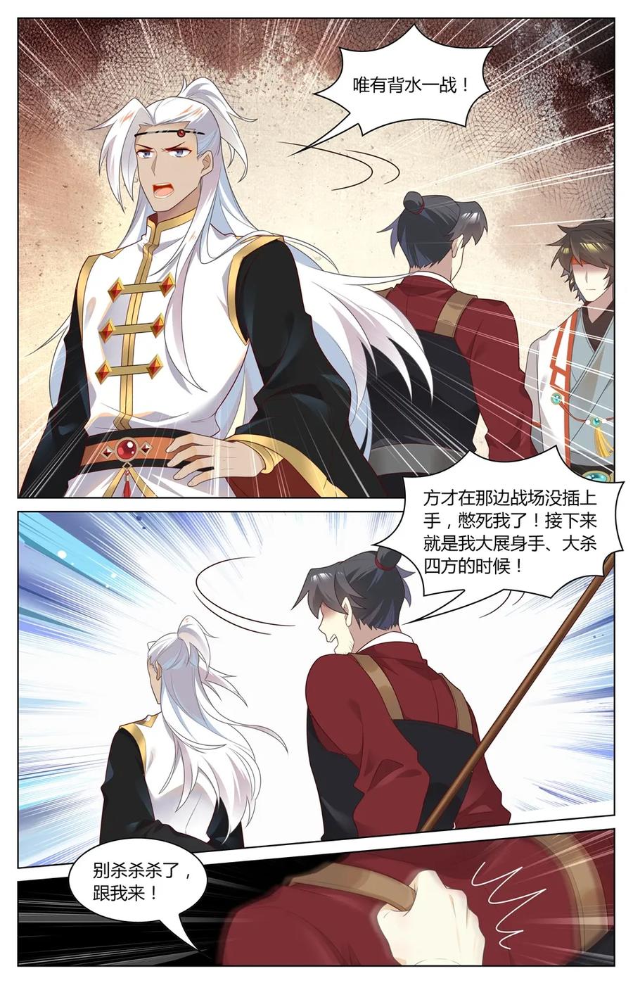 280第280话神秘将领-爱我吧，苏东坡-元气工场（第8张）