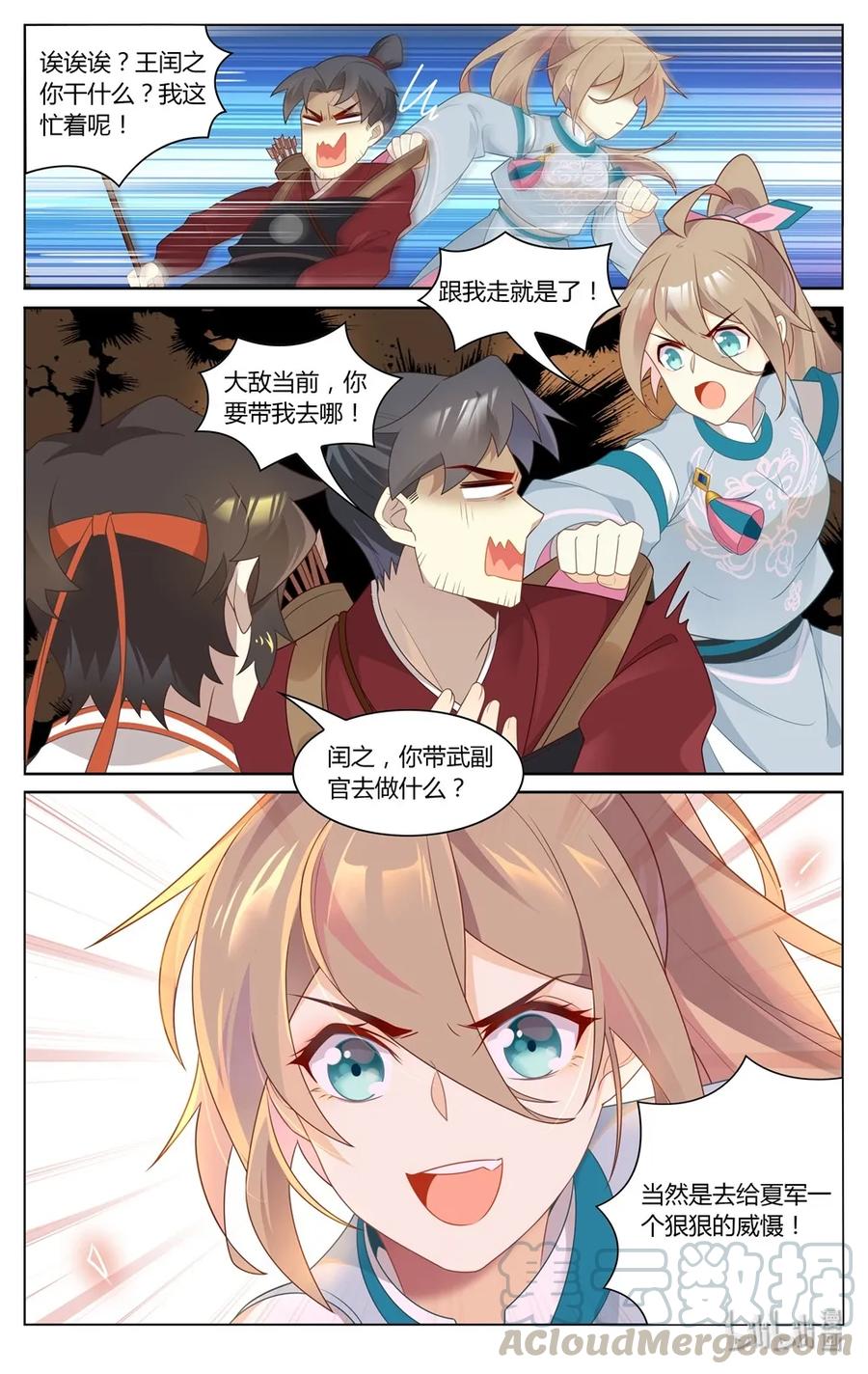 280第280话神秘将领-爱我吧，苏东坡-元气工场（第9张）
