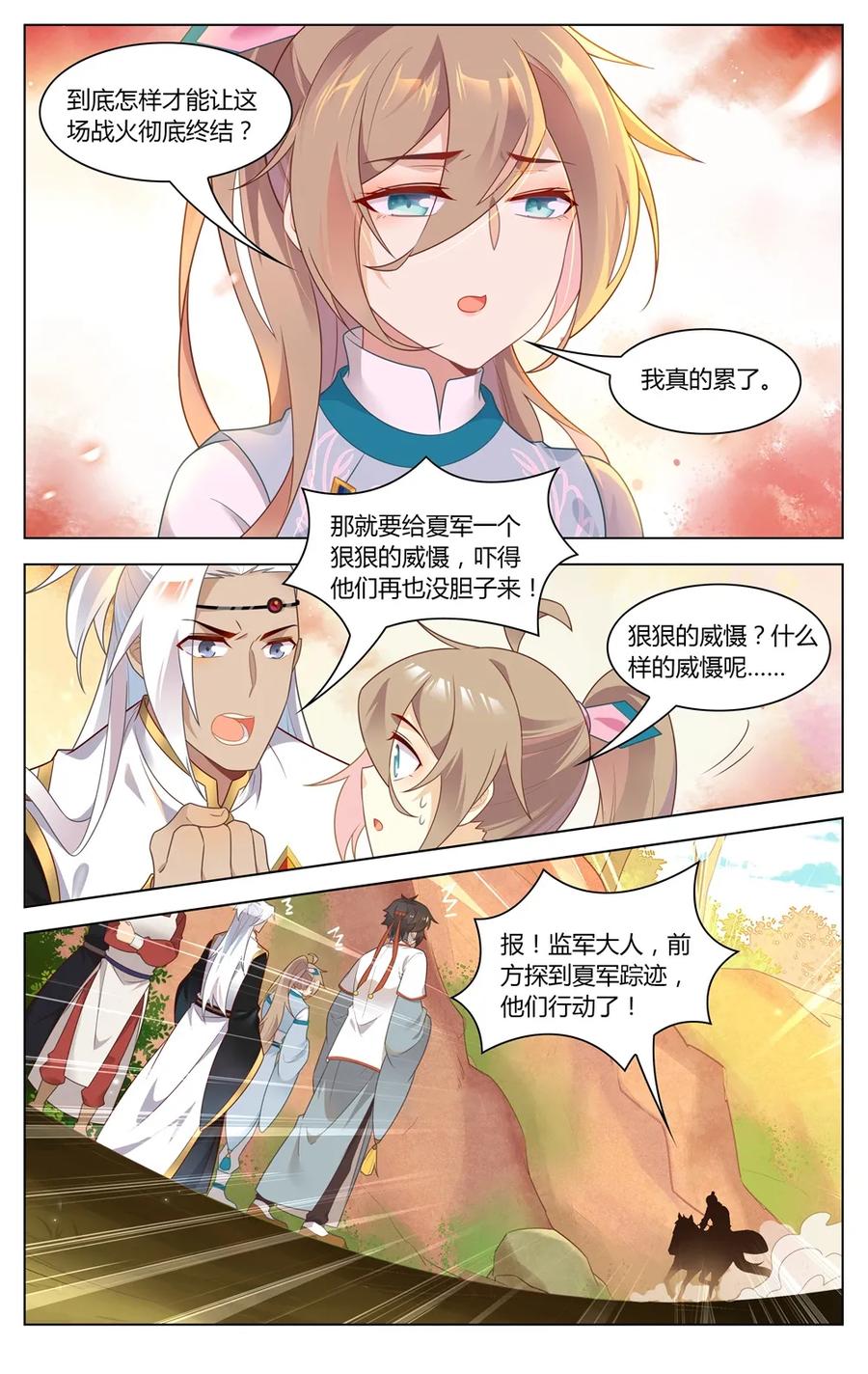280第280话神秘将领-爱我吧，苏东坡-元气工场（第6张）