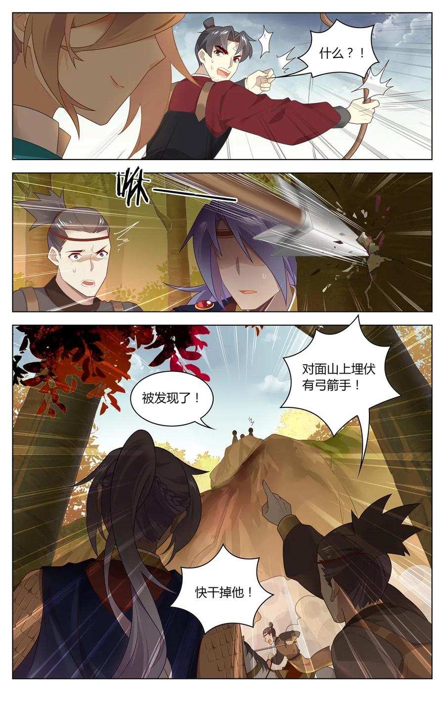281第281话擒贼先擒王-爱我吧，苏东坡-元气工场（第4张）