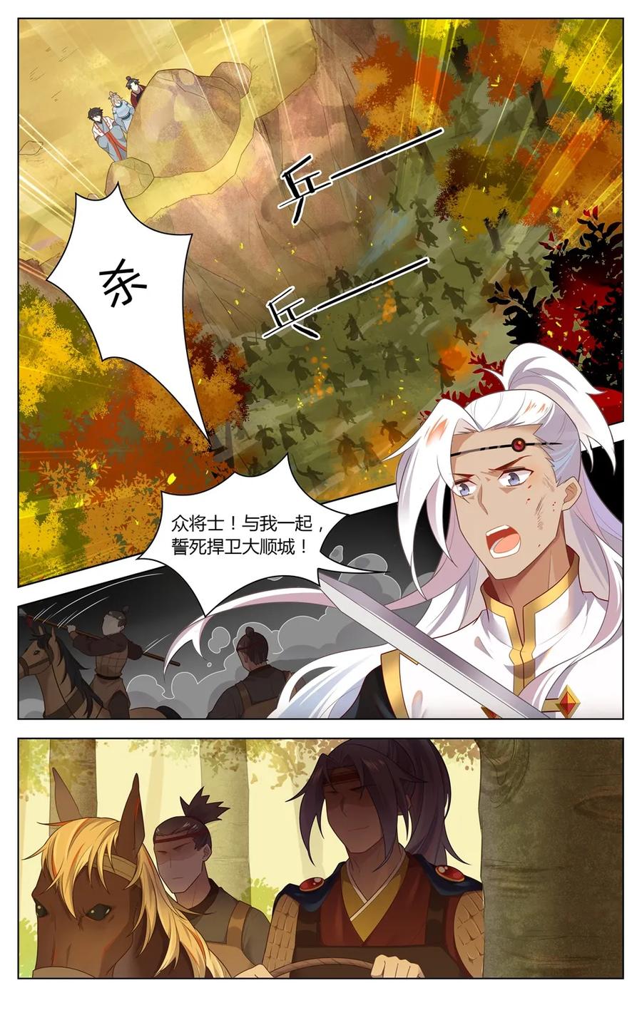 281第281话擒贼先擒王-爱我吧，苏东坡-元气工场（第2张）