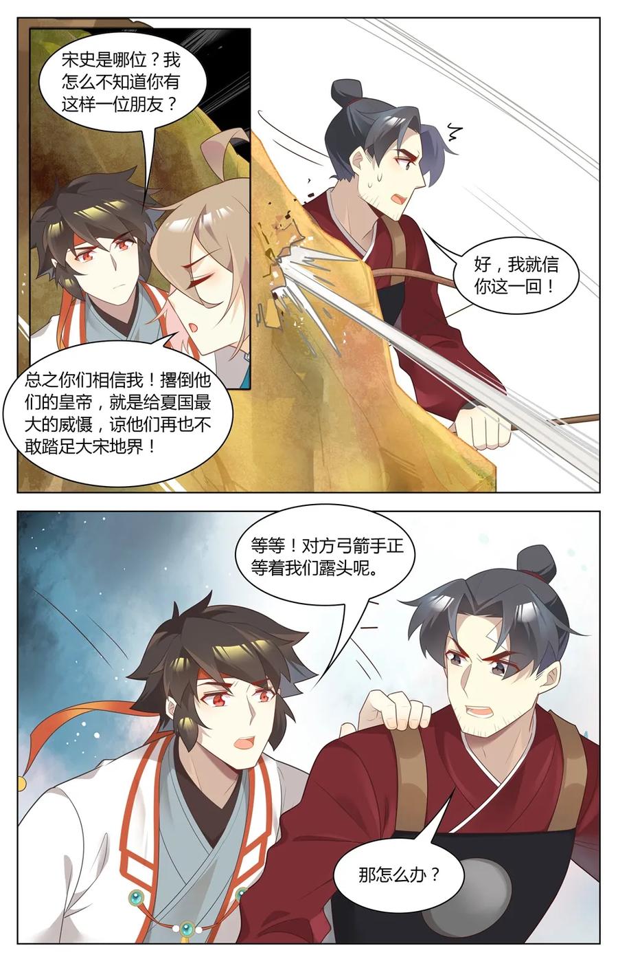 281第281话擒贼先擒王-爱我吧，苏东坡-元气工场（第6张）