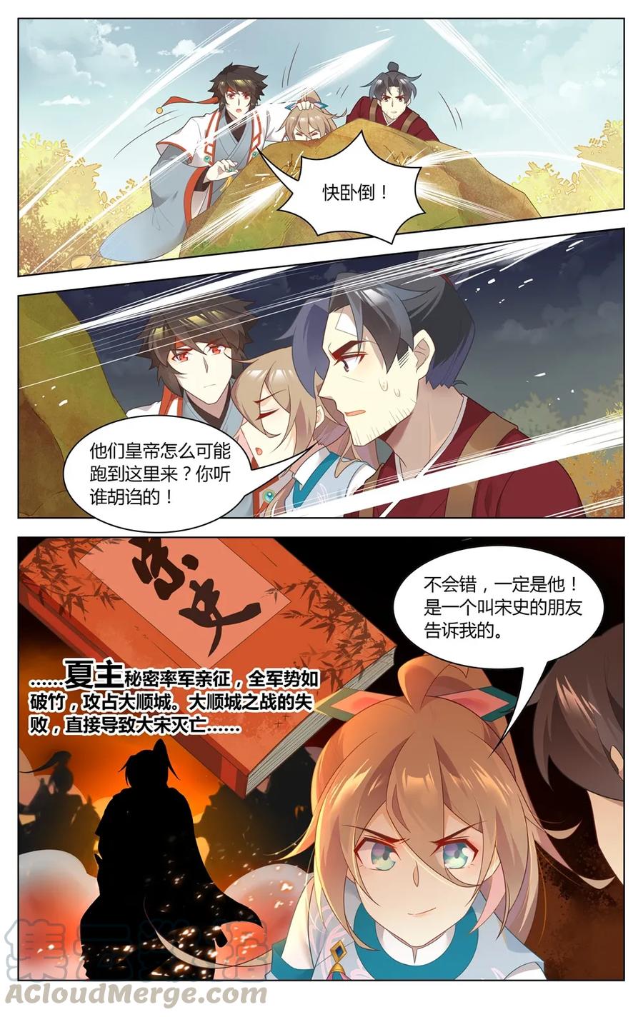281第281话擒贼先擒王-爱我吧，苏东坡-元气工场（第5张）
