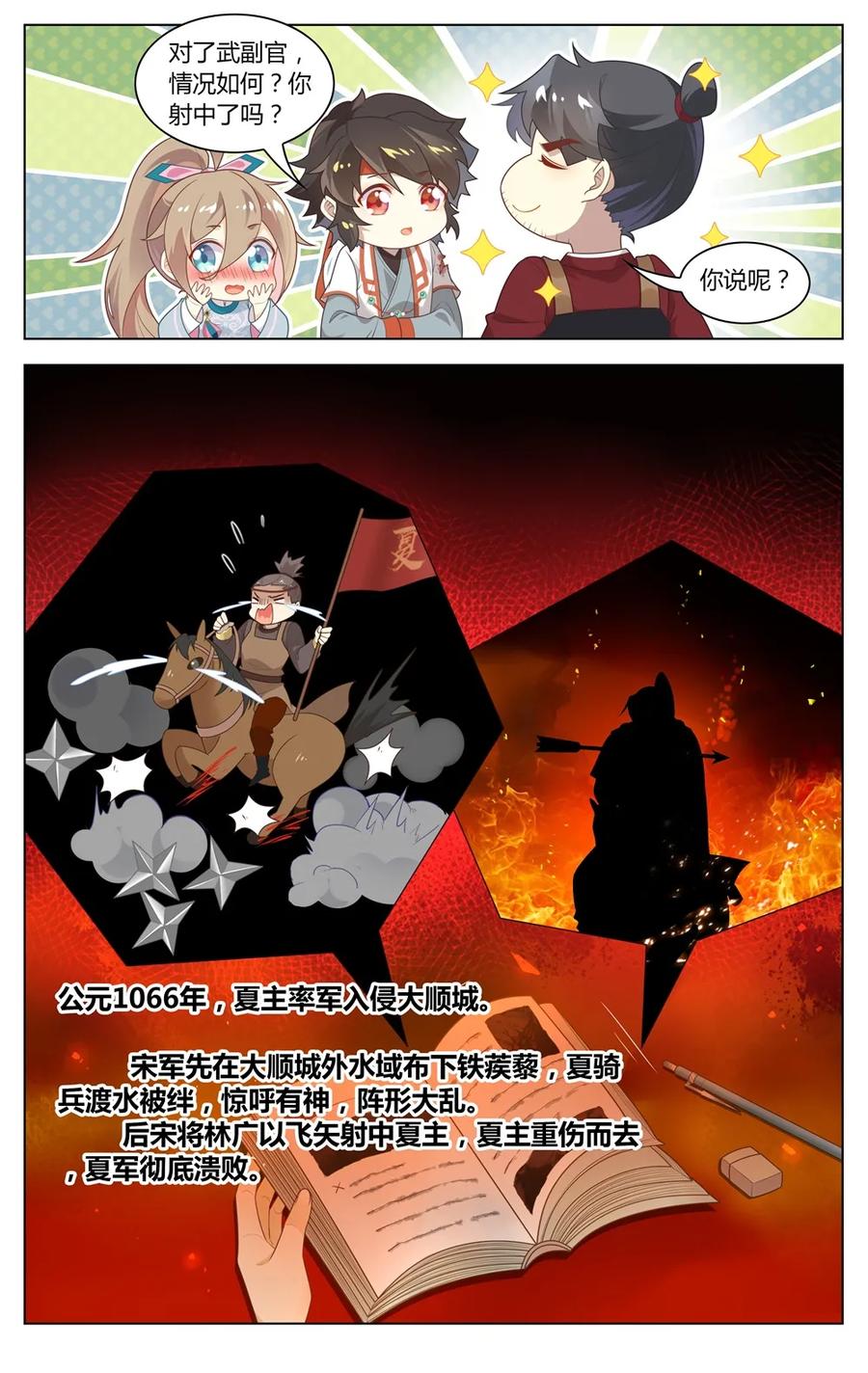 282第282话不做短命鬼-爱我吧，苏东坡-元气工场（第8张）