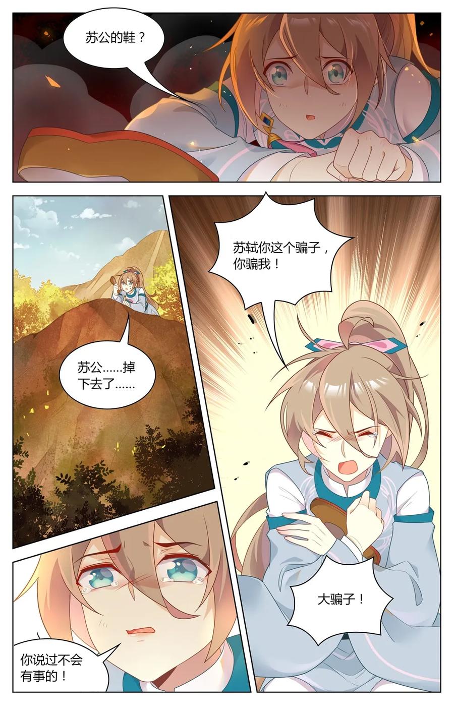 282第282话不做短命鬼-爱我吧，苏东坡-元气工场（第4张）