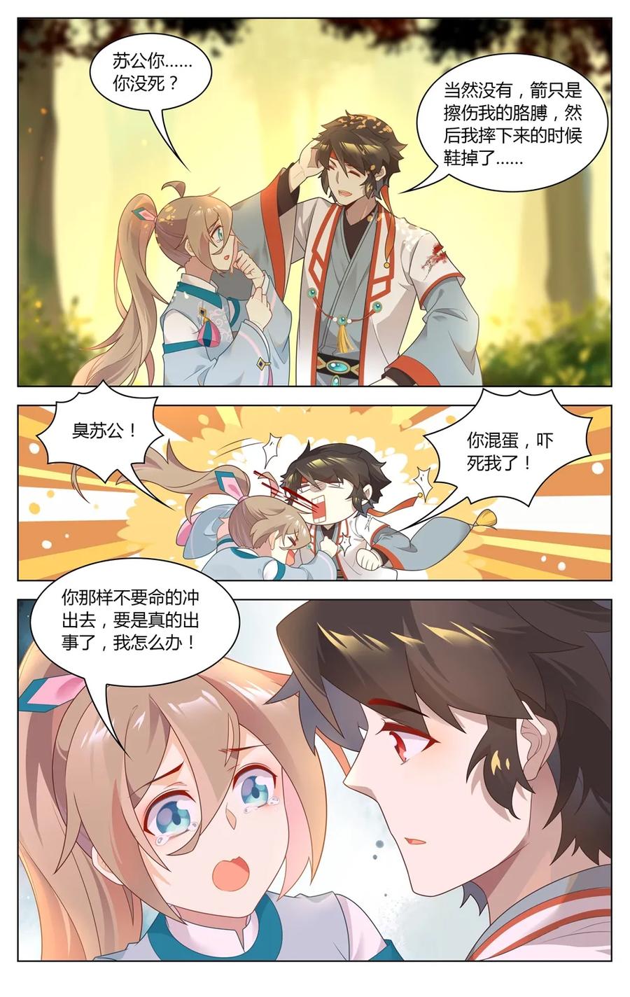 282第282话不做短命鬼-爱我吧，苏东坡-元气工场（第6张）
