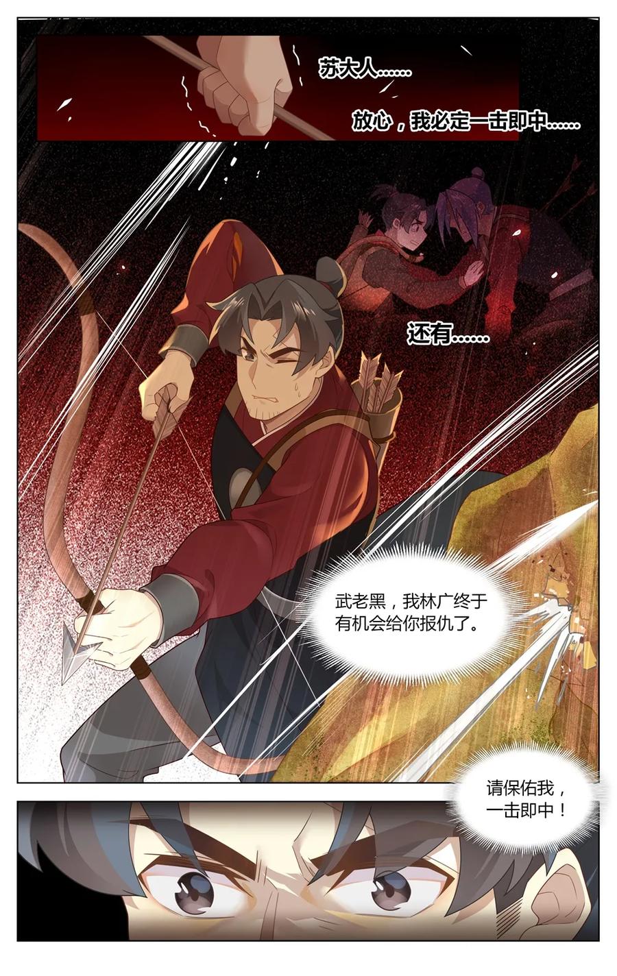 282第282话不做短命鬼-爱我吧，苏东坡-元气工场（第2张）