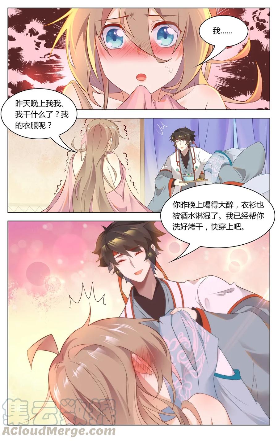 283第283话脱光光-爱我吧，苏东坡-元气工场（第9张）
