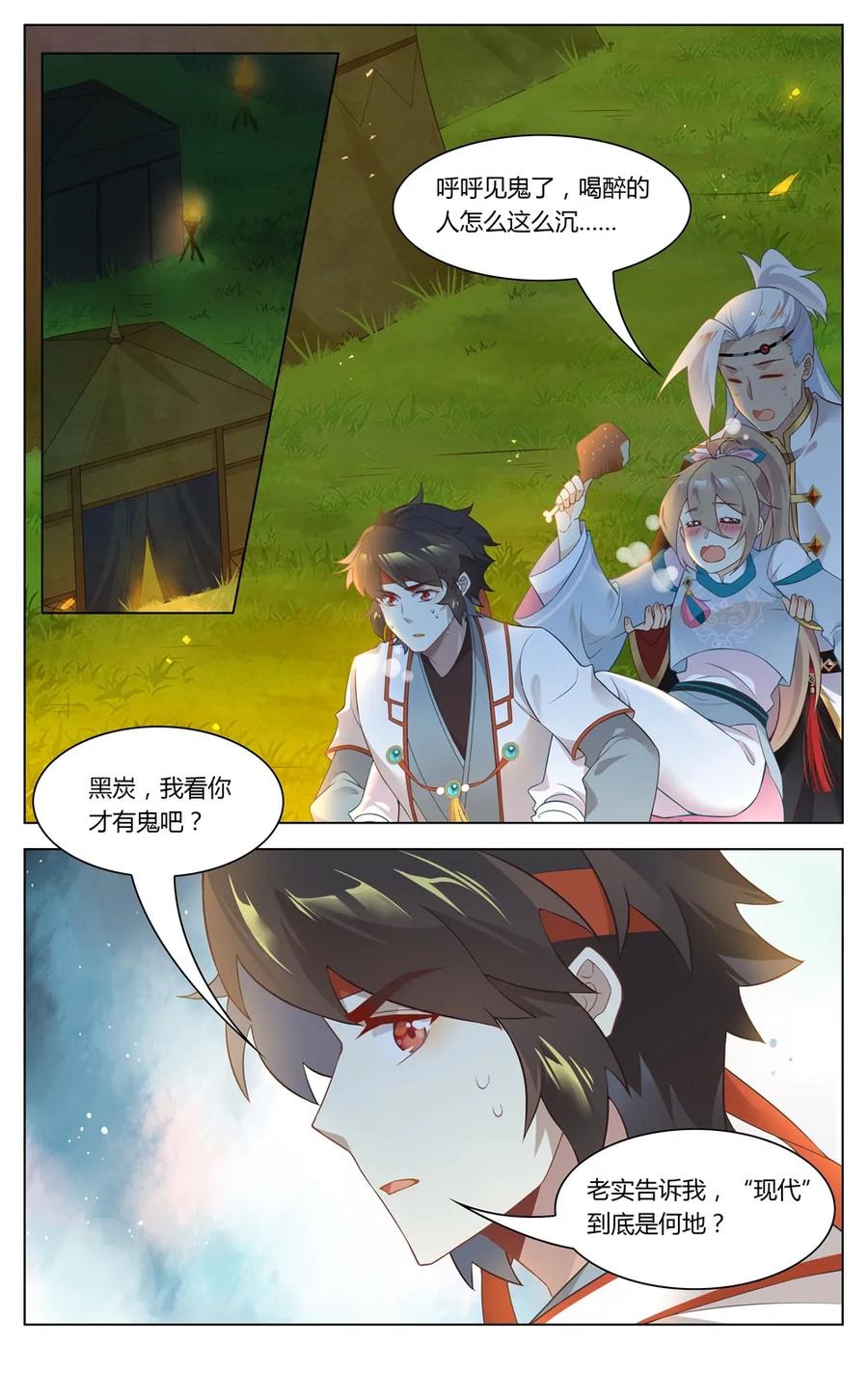 283第283话脱光光-爱我吧，苏东坡-元气工场（第6张）
