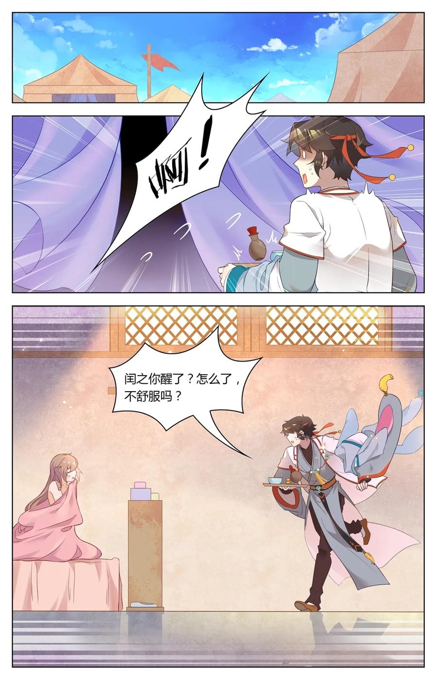 283第283话脱光光-爱我吧，苏东坡-元气工场（第8张）