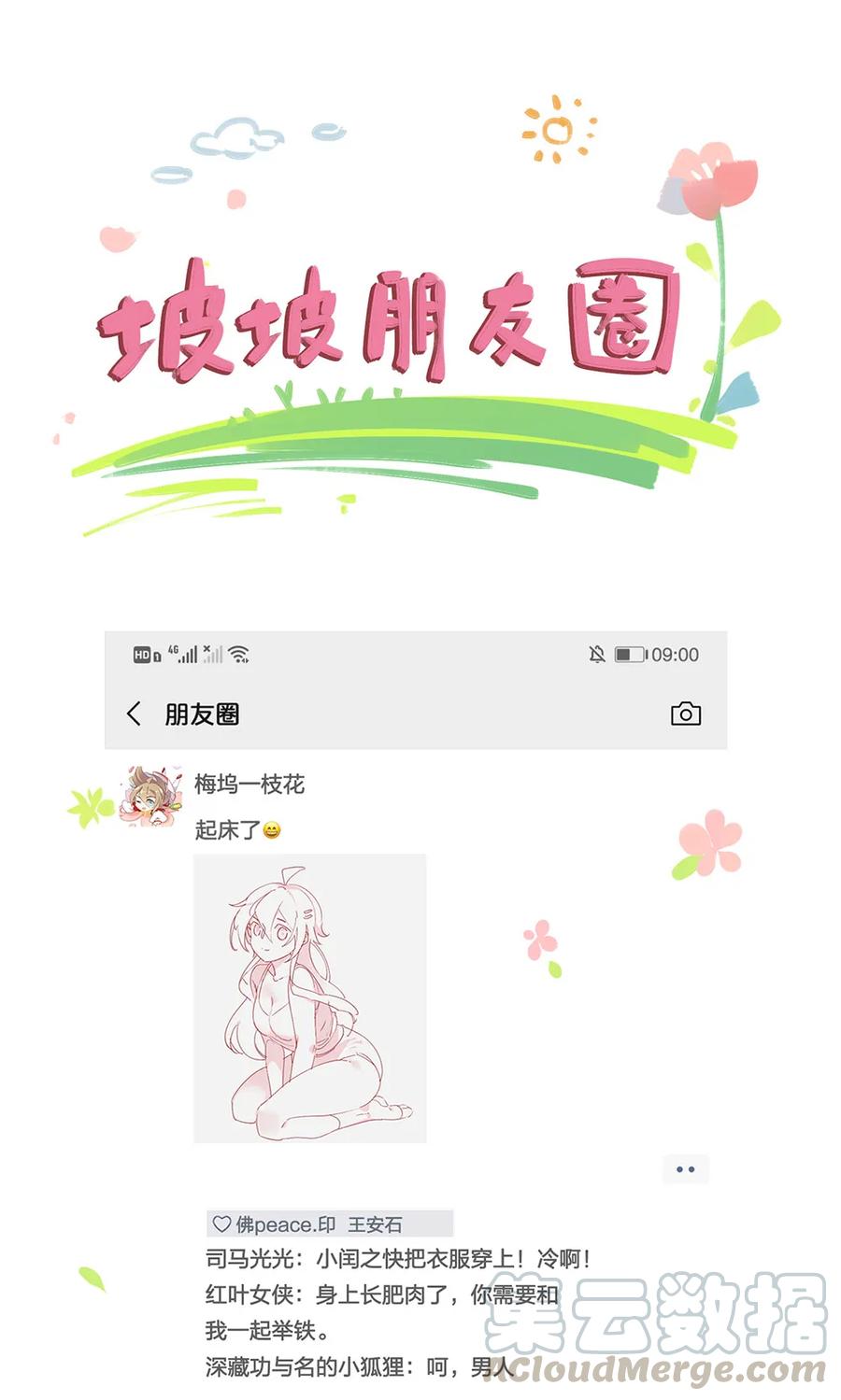 283第283话脱光光-爱我吧，苏东坡-元气工场（第11张）