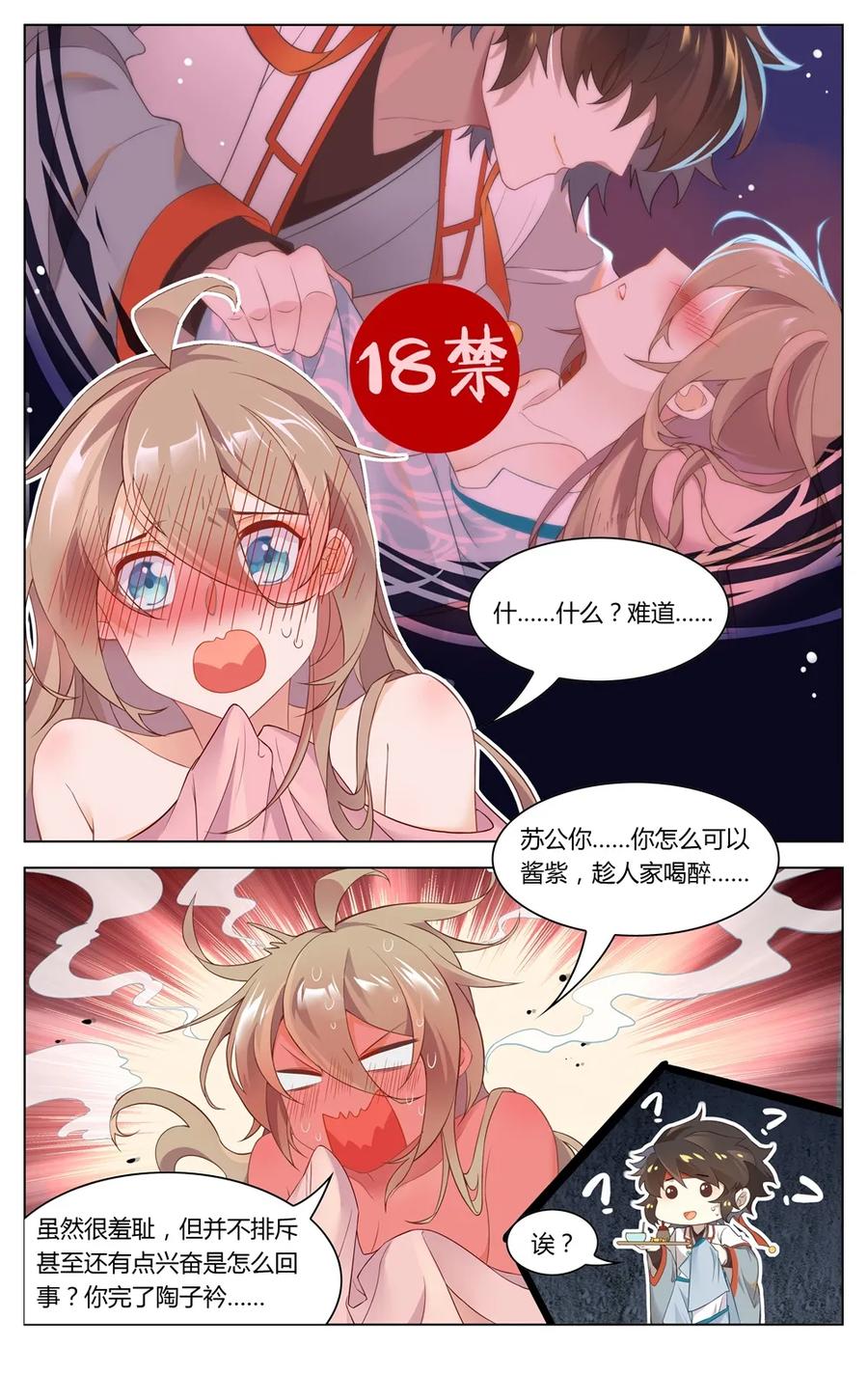 283第283话脱光光-爱我吧，苏东坡-元气工场（第10张）