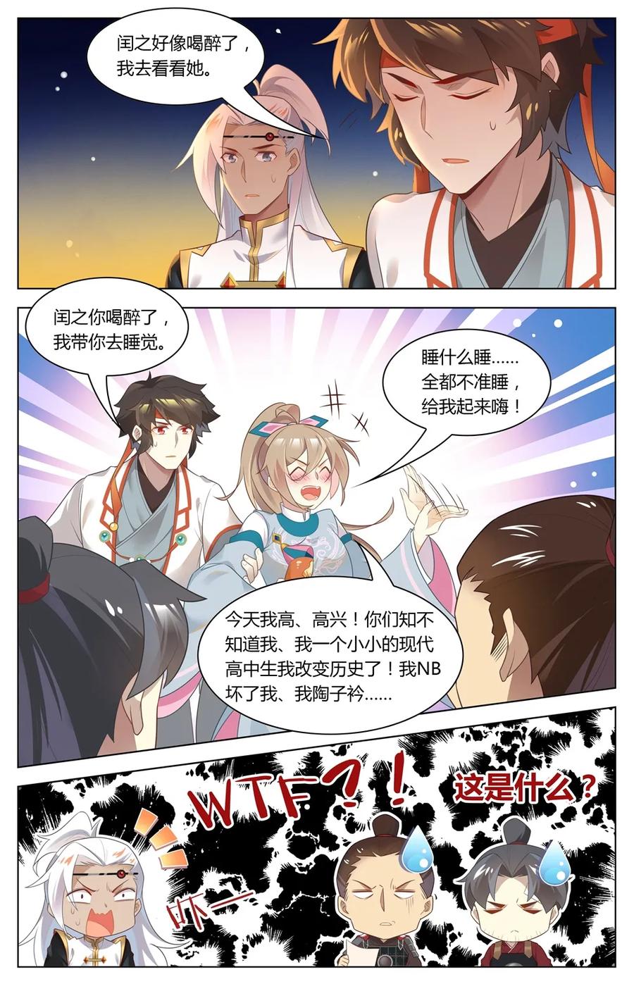 283第283话脱光光-爱我吧，苏东坡-元气工场（第4张）