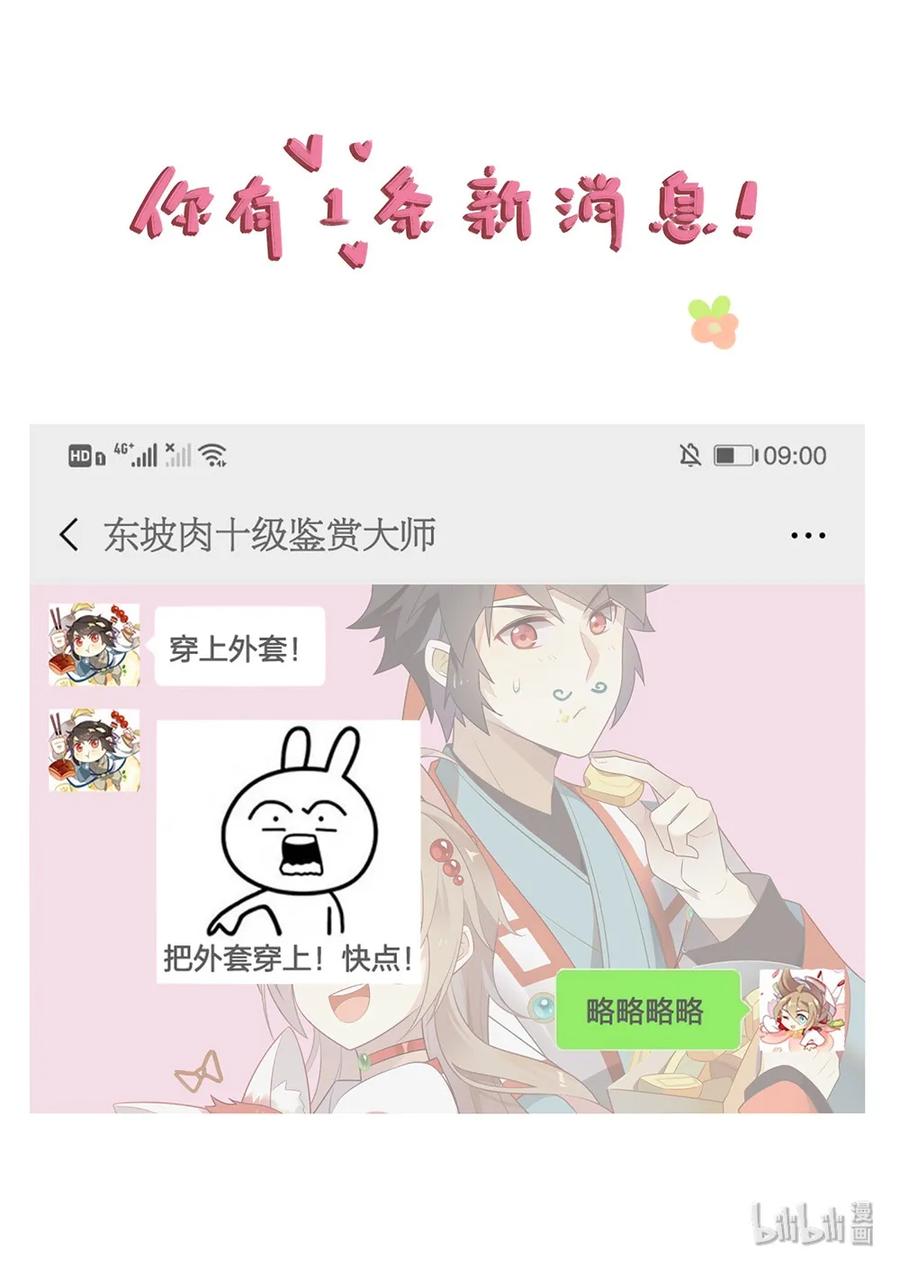 283第283话脱光光-爱我吧，苏东坡-元气工场（第12张）