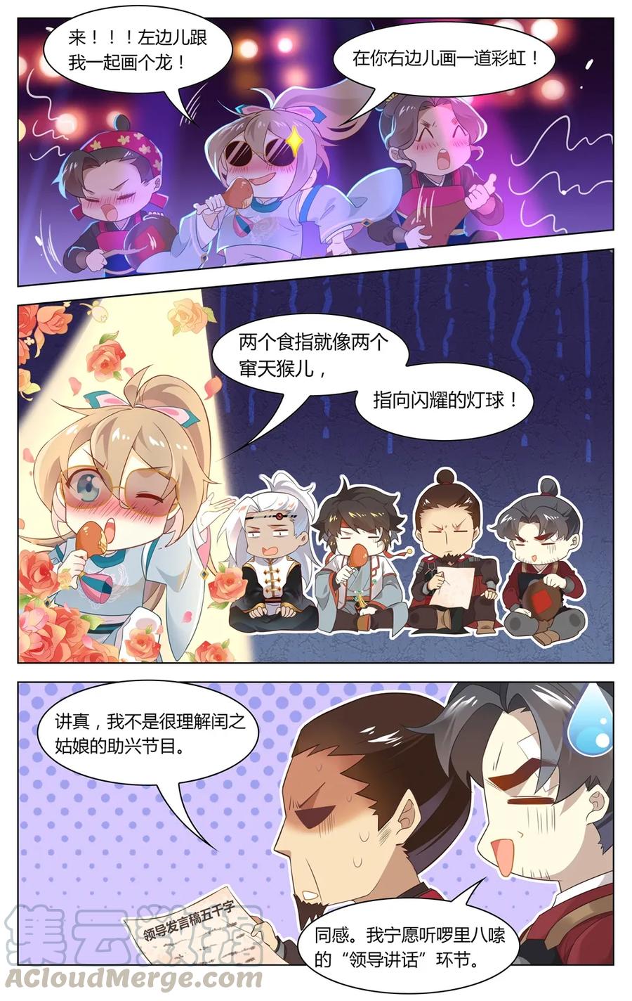 283第283话脱光光-爱我吧，苏东坡-元气工场（第3张）