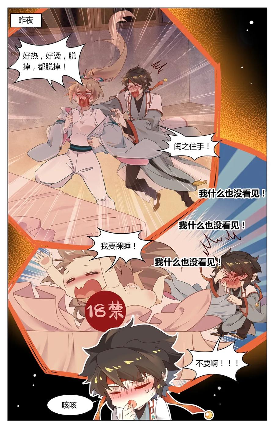 284第284话我是大福星-爱我吧，苏东坡-元气工场（第2张）