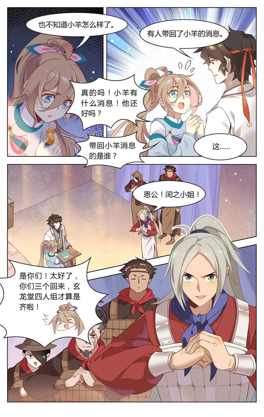 284第284话我是大福星-爱我吧，苏东坡-元气工场（第4张）
