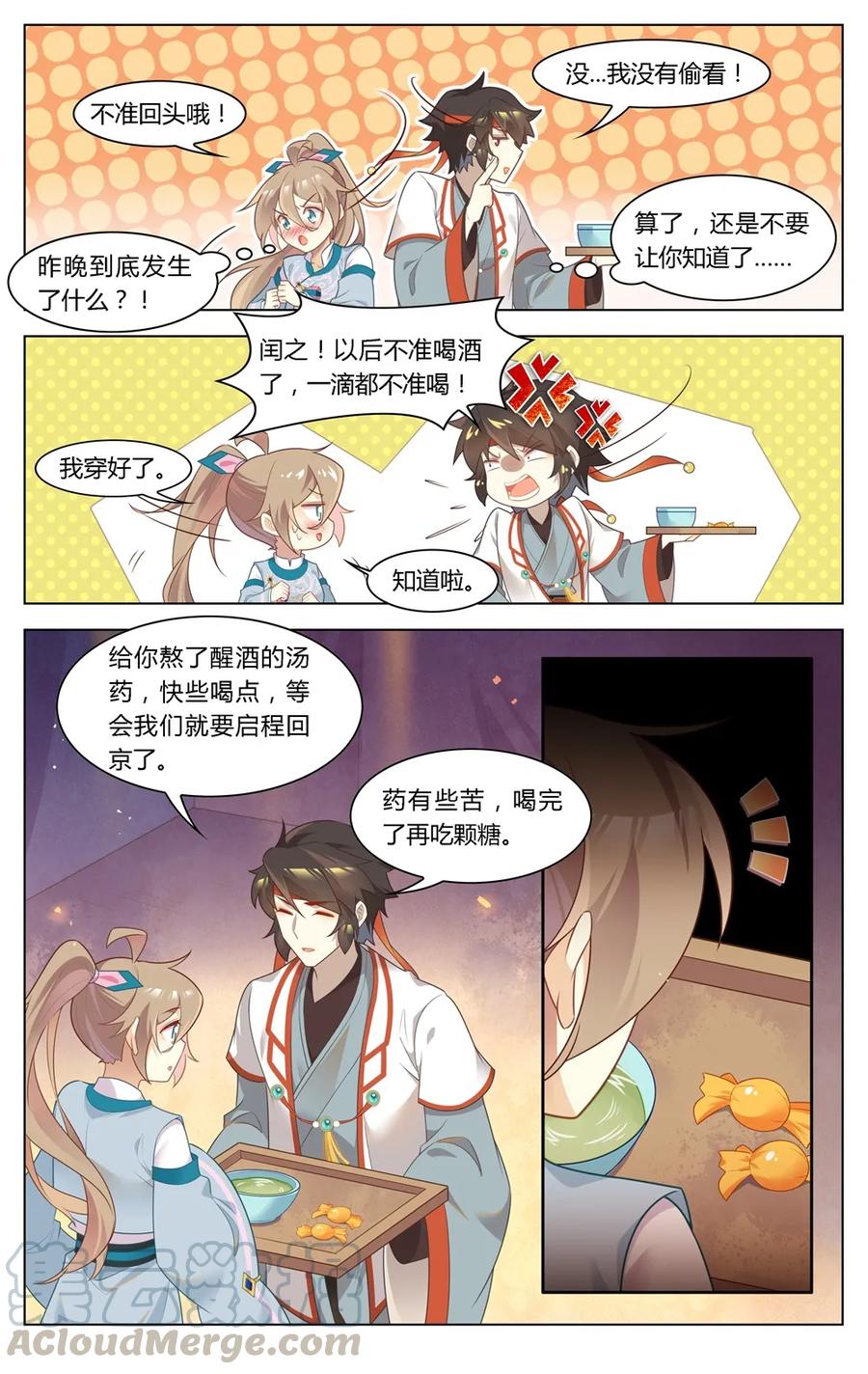 284第284话我是大福星-爱我吧，苏东坡-元气工场（第3张）