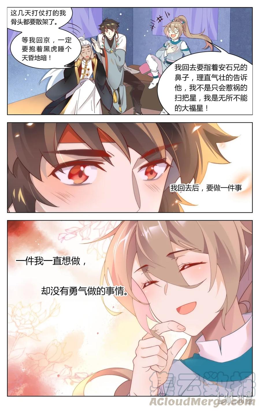 284第284话我是大福星-爱我吧，苏东坡-元气工场（第9张）