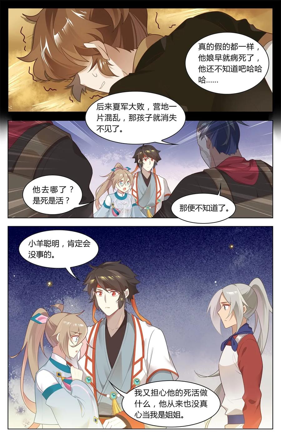 284第284话我是大福星-爱我吧，苏东坡-元气工场（第6张）